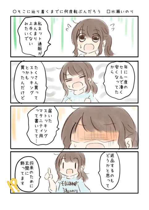 こえよん No.786 ○そこに辿り着くまでに何度転ぶんだろう □水瀬いのりさん #こえよん バックナンバーはこちら→ 