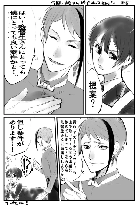#twst_NL  #twstプラス 
注:男装顔有監督生♀️います!ジェ監です。
上げ直し失礼します。 