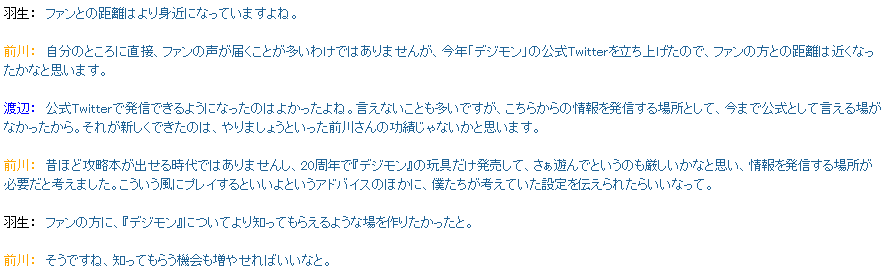 And this is why the Digimon Twitter was made, the website was restructured, etc. Digimon is having the problem of too much information, too little availability and nobody had enough information to deal with all of this.