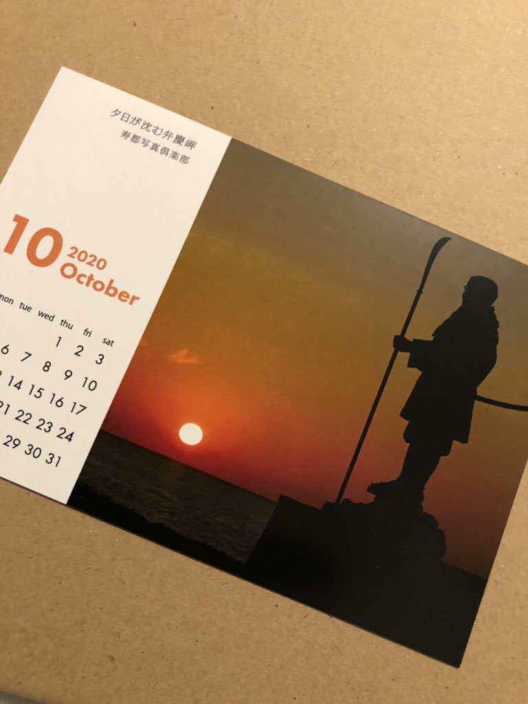10月は弁慶さん❣️
夕日に照らされるシルエットが
凛々しい弁慶さん✨
夕日の沈み具合がなんとも
素晴らしい🤩
#寿都写真倶楽部
#弁慶岬
#寿都
#寿の都
#綺麗な写真
#寿都応援
#北海道孤高のTwitter会 https://t.co/6GAa0jrKzo
