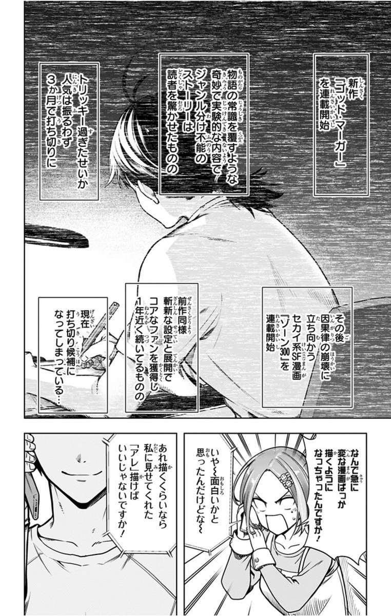 TPGWManga's tweet photo. Time Paradox Ghostwriter Epilogue https://t.co/CnNDgfll1E