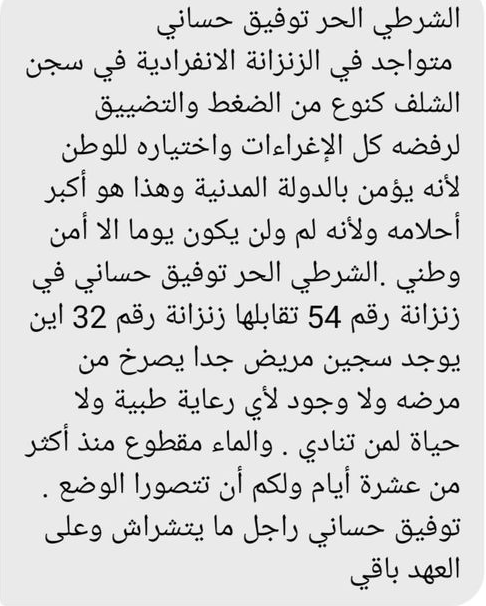 Smail_Naravas's tweet photo. رسالة السجين الشرطي السابق خونا الحر #توفيق_حساني من سجنه الانفرادي من أحد أفراد عائلته الذين زاروه.. أتمنى من كل حر شريف أن ينشر ما يتعرض له مساجين الرأي الذي تم اعتقالهم بسبب أفكارهم ومشاركتهم مع الشعب في #الحراك_الشعبي
#الجمعة_85
#هدفنا_واحد_يتنحاو_ڨاع
#دولة_مدنية_ماشي_عسكرية https://t.co/WrSKAO8I74