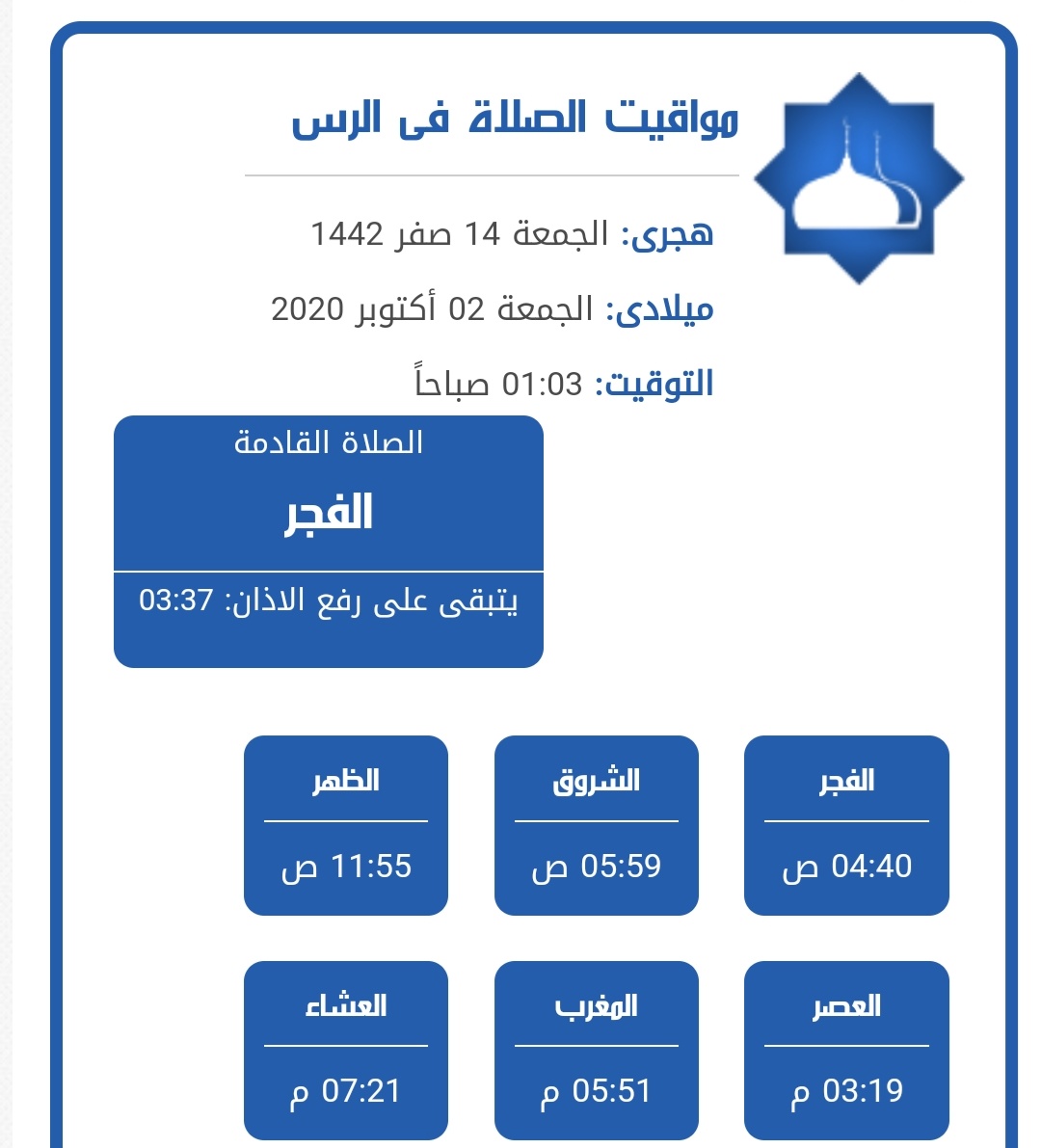 مواقيت الصلاة في السعودية اليوم