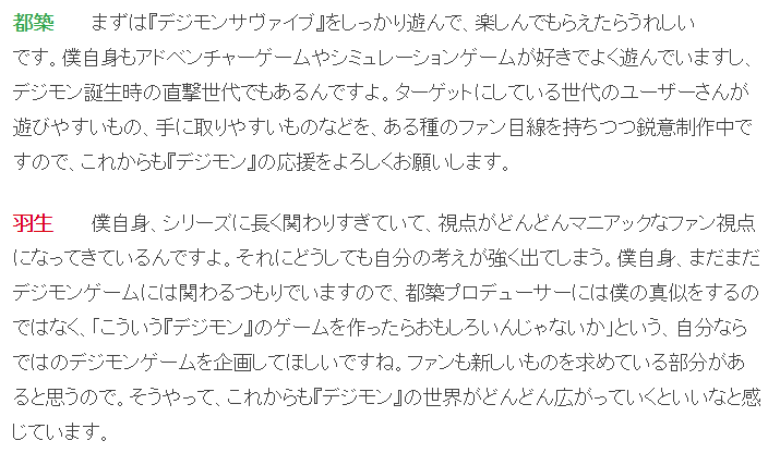 In order to "bring the perspective of the younger audience", Tsuzuki will be helping Habu not going "too deep" into the games due to how "fanatic" Habu is becoming with the franchise. This is important, because right now Digimon is in a process of restructuring.