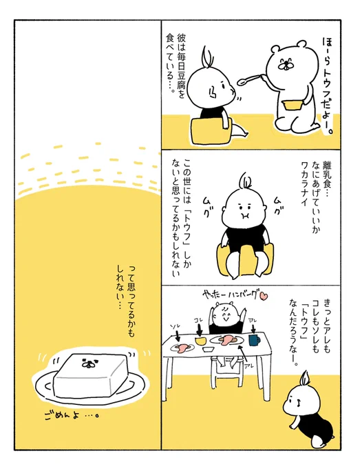 プニスケさん(7ヶ月 大阪在住)に毎日同じものばかり食べさせてしまっているのでこう思ってたらどうしようっていうぼんやりしたまんがを描きました。#オヨネ絵日記 