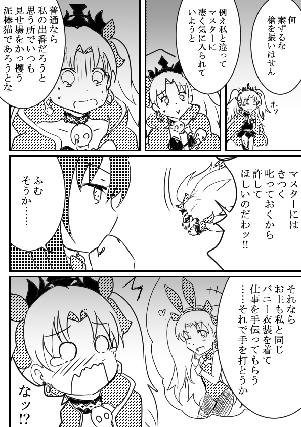 最新FGO漫画イラストです!
『そして、その後マスターはダウンしました……』 