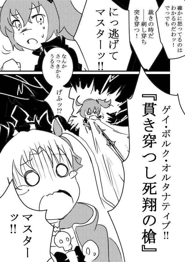 最新FGO漫画イラストです!
『そして、その後マスターはダウンしました……』 