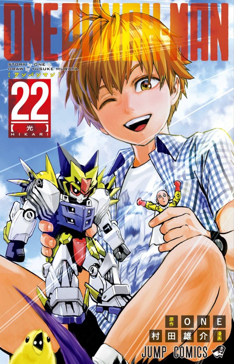 ワンパンマン22巻は無料の漫画バンクやzip Rarどこにも配信されてない なんでなぁん ブログ