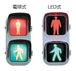 ☆歩行者信号に描かれた人はここ数年で少し太った☆昔の信号機は背景も