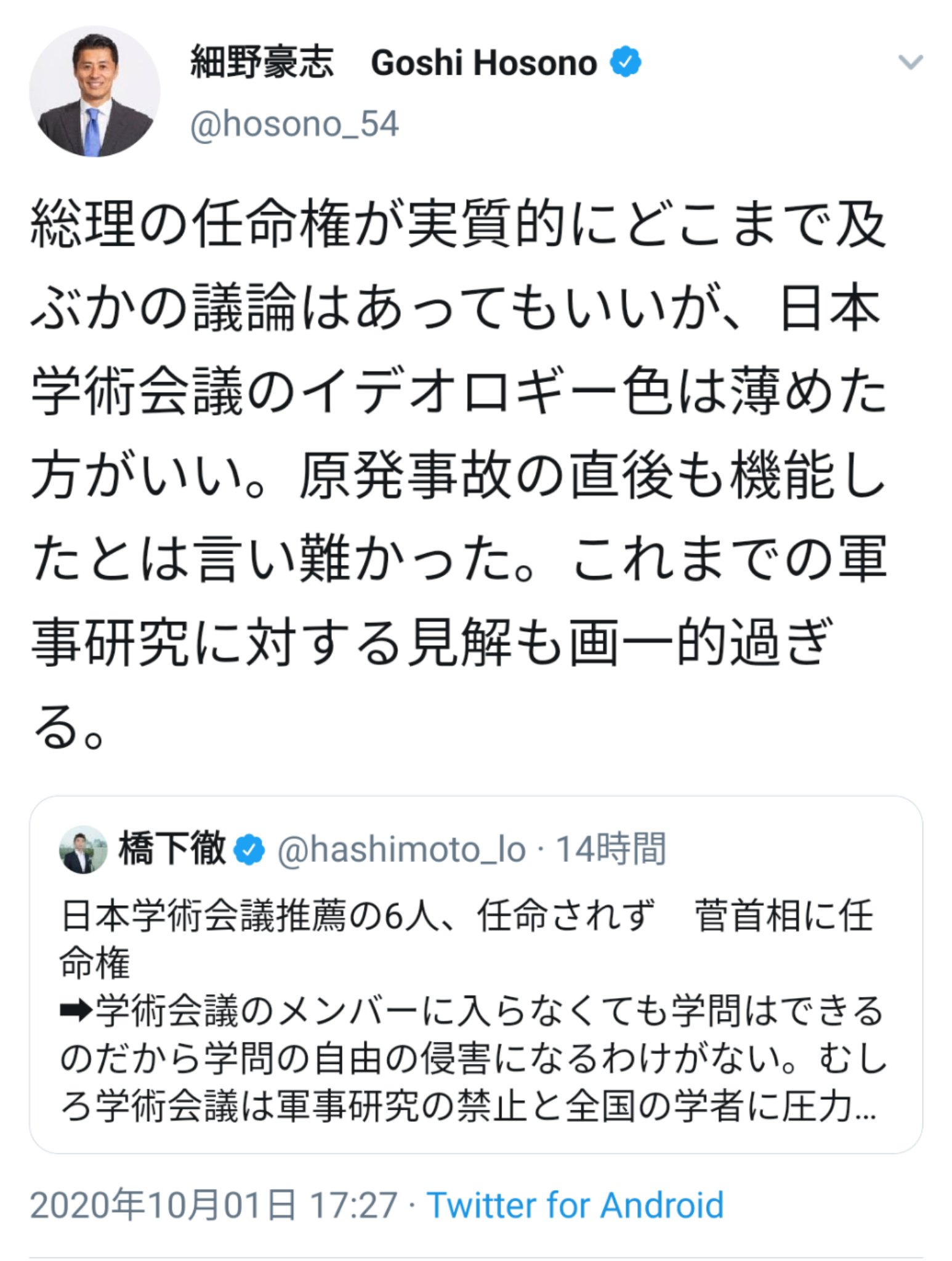 シュナ 戦争への反省から軍事研究に反対 してきた研究者たちの良心を イデオロギー色 学問の自由の侵害 などと誹謗して政府の思想統制を擁護する邪悪な政治家たち見てると 日本の平和が憲法の首の皮 一枚で守られてるということがよく分かるよ シュナ 戦争への反省から軍事研究に反対 してきた研究者たちの良心を イデオロギー色 学問の自由の侵害 などと誹謗して政府の思想統制を擁護する邪悪な政治家たち見てると 日本の平和が憲法の首の皮 一枚で守られてるということがよく分かるよ