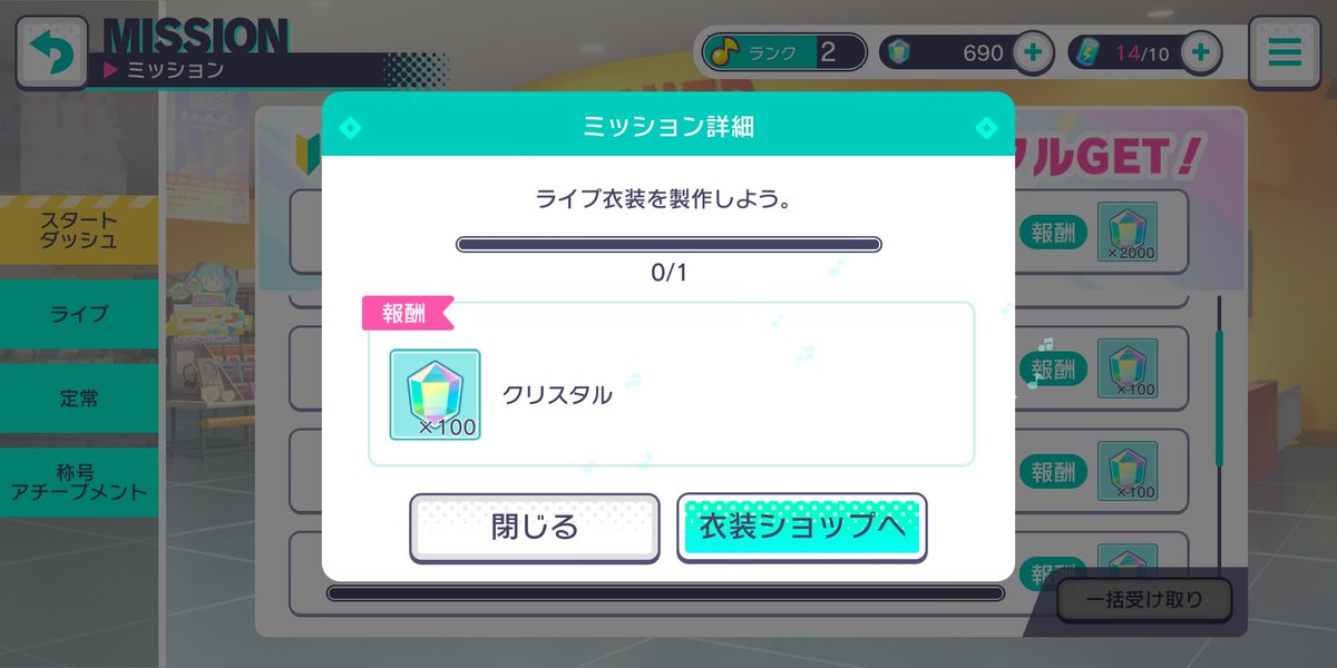 1. Clearing Start Dash MissionThings to do in here are simple: Read each unit's prologue, watch a virtual live, make an MV outfit, do liveshows, and moreMy bad to not listing these so I can't provide a full list m(_ _)m but some of the missions have guides! (green button)