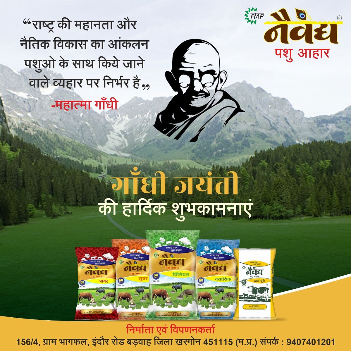 NaivedyaCF's tweet photo. खुद वो बदलाव बनिए जो आप दुनिया में देखना चाहते हैं । नैवेद्य परिवार की ओर से आप सभी को गांधी जयंती की हार्दिक शुभकामनाएं।

#gandhijayanti  #kisan #bapu #cattlefeed #cattlefarming 
#gandhijayanti2020 https://t.co/h2sQx6UWNr