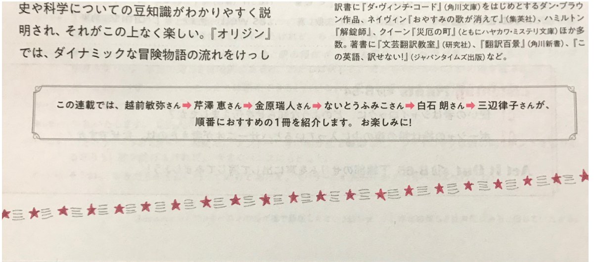 越前敏弥 Toshiya Echizen Nhk 基礎英語2 の翻訳者6人によるリレー連載 あなたに捧げる 海外小説ガイド が 好評につき来年度も継続できることになりました これで3年目突入 アンケートの 好きだと思うコーナー でこれをあげてくれたリスナー 大半が