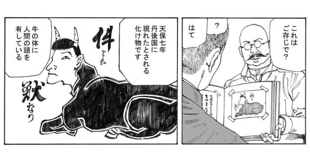 G O Z 駕籠真太郎のインスタ連載漫画 年９月１日 032 Jp インスタ漫画 Goz 黒船から 関東大震災 まで 駕籠真太郎 歴史 ｓｆ 件 くだん 牛頭天王 マンガ サブカル 歴史漫画 妖怪 Shintarokago1969 T Co Iesja7wngx