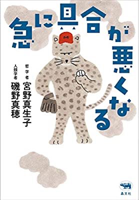 今読んでるコレ、めちゃくちゃ大事に言葉を選んでる二人のやりとりが真に迫って来る良書なんだけど、カロリー凄くてオウオウなる。他者の言葉が持つ力をお互い理解してて配慮されまくっててズンと来る…… https://t.co/vFVs25fzNL
