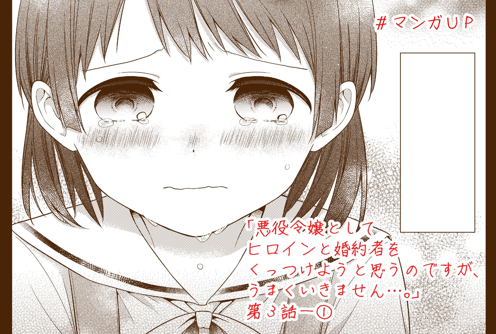 橋井こま お知らせ マンガupにて 悪役令嬢としてヒロインと婚約者をくっつけようと思うのですが うまくいきません 第3話ー が更新されています 第3話ー も先読み公開されています どうぞよろしくお願い致します マンガup 橋井こま お知らせ マンガupにて 悪役令嬢としてヒロインと婚約者をくっつけようと思うのですが うまくいきません 第3話ー が更新されています 第3話ー も先読み公開されています どうぞよろしくお願い致します マンガup