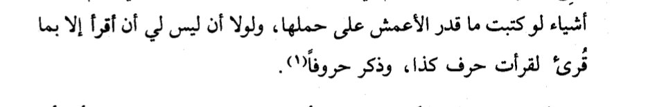 In fact, the reader Abu 'Amru himself stated that it was not up to him to read according to his own preferences or as he was pleased but rather to recite according to how he had learned.