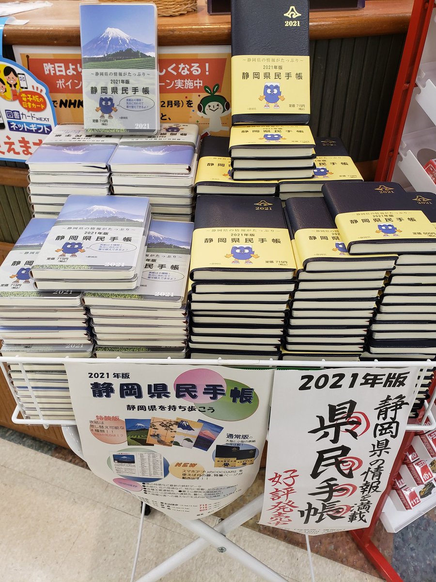 yokado7's tweet photo. 毎年お馴染み、静岡県民手帳‼️
なくなり次第終了なので、お早めにどうぞ🗻 https://t.co/66AznZf20U