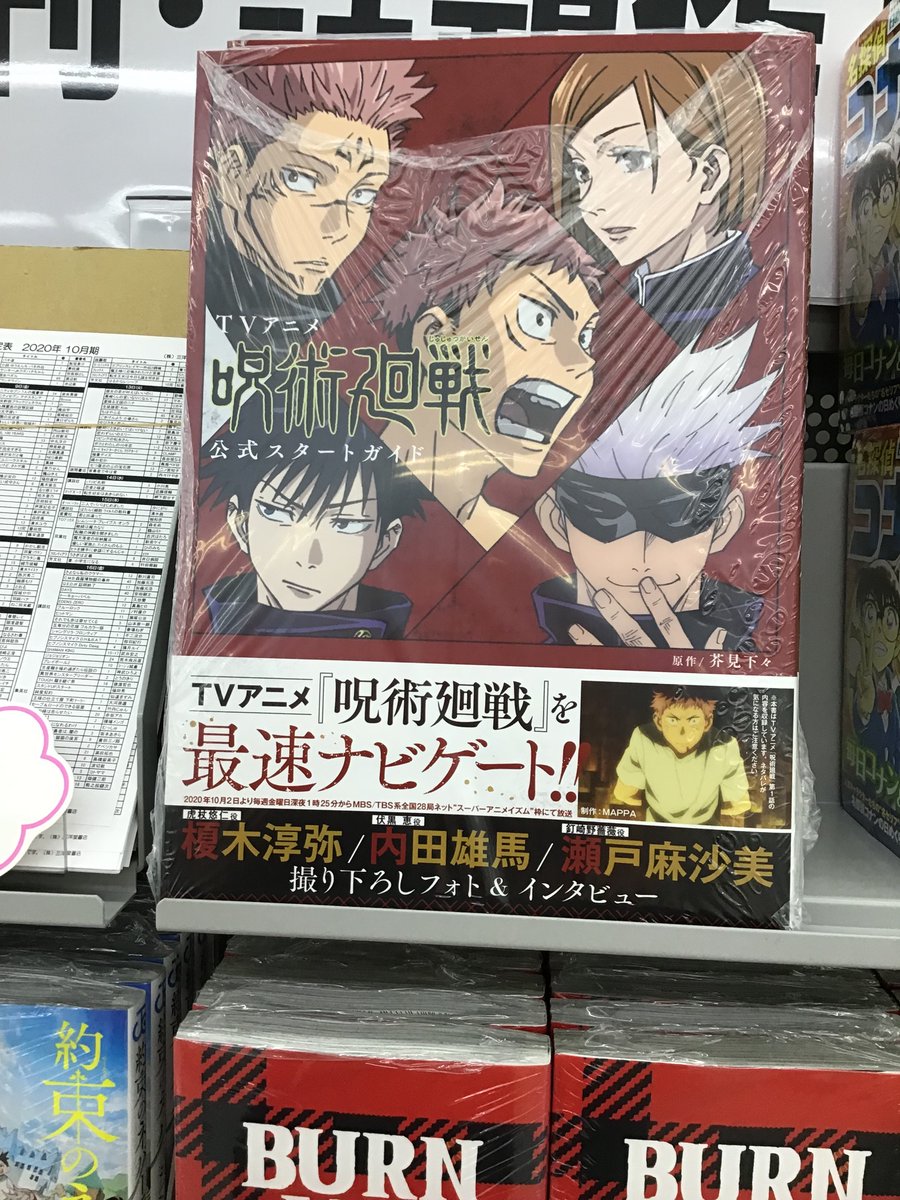 三洋堂書店大田川店 朝9時から夜24時まで営業中です V Twitter アニメ化 呪術廻戦 13巻 本日発売しました また 呪術廻戦公式スタートガイド も同時発売でーす 1巻から揃っておりますよ 呪術廻戦 芥見下々 アニメ化 三洋堂大田川店