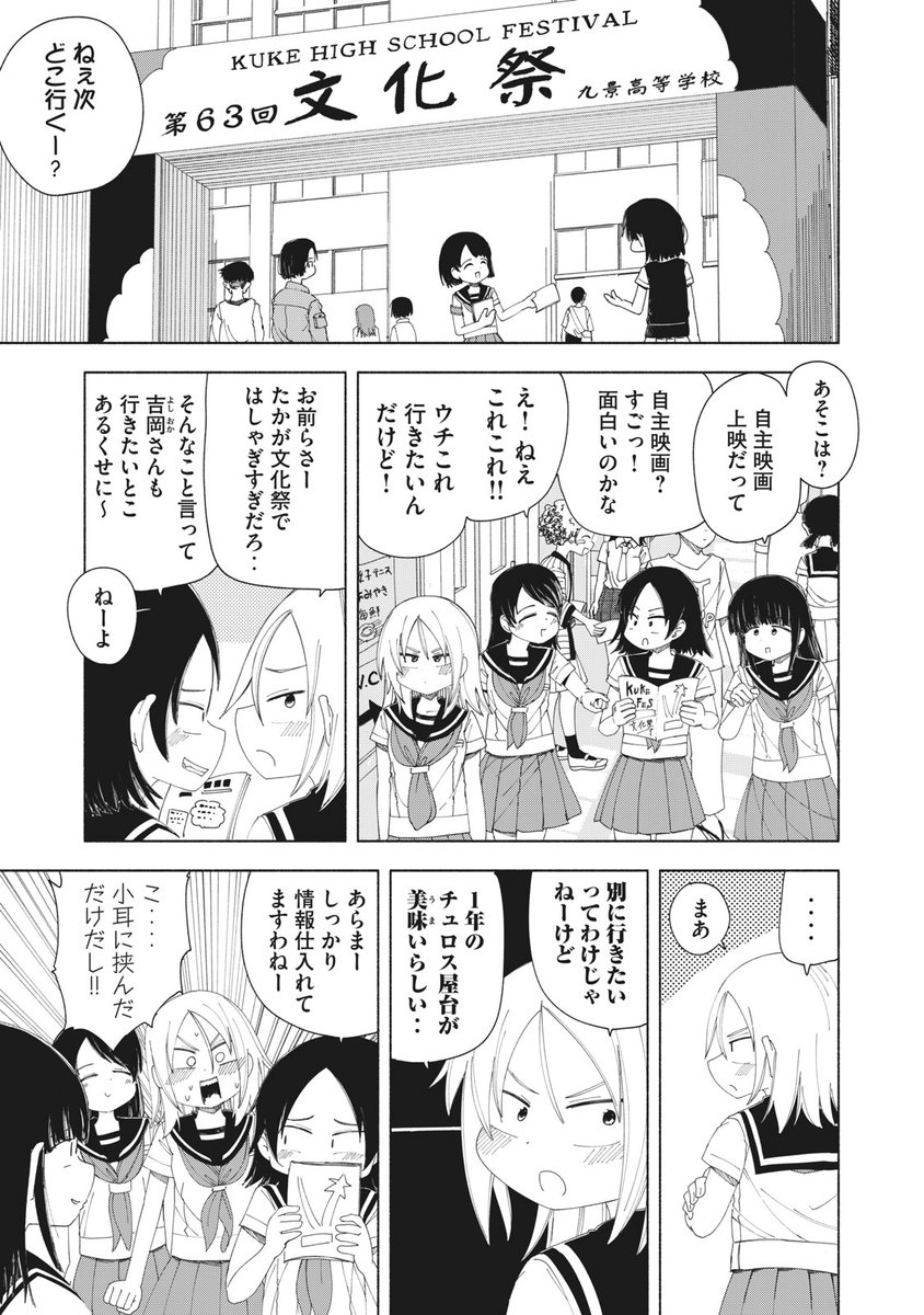 講談社 コミックdays 毎日無料連載更新中 19誌が定期購読できます コミックデイズ Op Twitter 土曜日 放課後スイッチ 無料話更新 第３７話 吉岡と文化祭１日目 文化祭なんてダルいだけ と口では言っているものの T Co Y84lcodasm