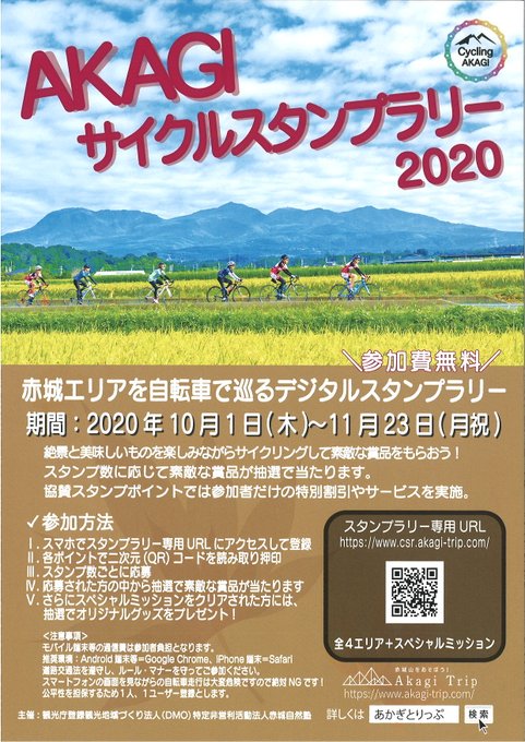 Akagiサイクルスタンプラリーのtwitterイラスト検索結果
