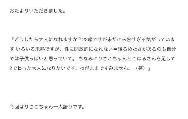 【おたよりスペシャルウィーク】性的開放までの道のり 