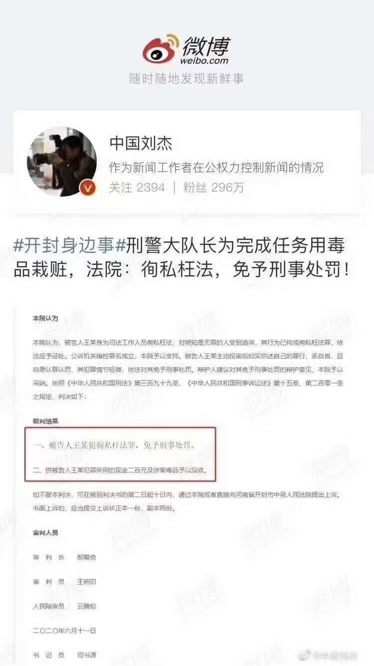 沉默的力量the Power Of Reticence 刑警队长未完成任务用毒品栽赃 法院却免予刑事处罚 太那个了