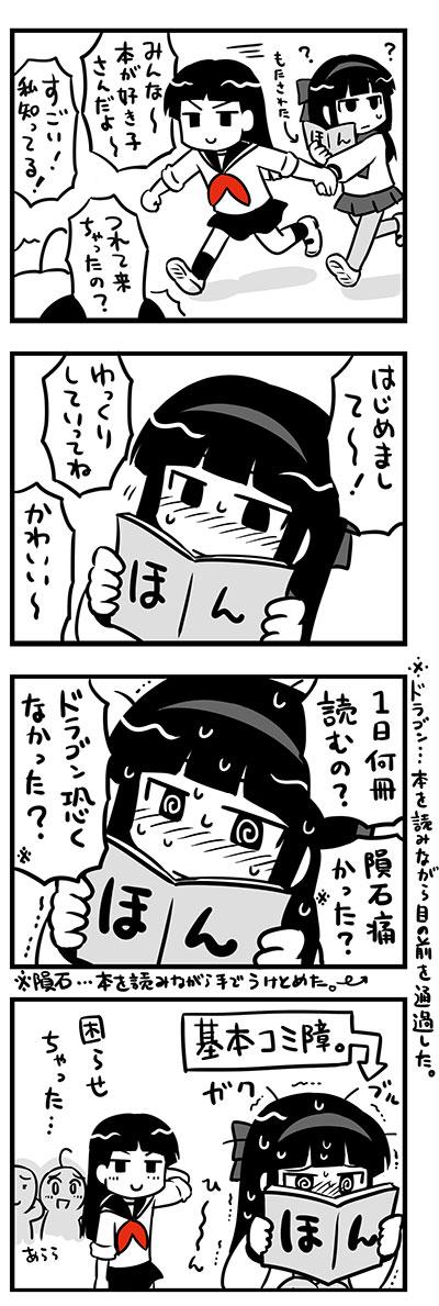 「本が好き子さん in じょしよん」(1/2) #じょしよん #本が好き子さん 