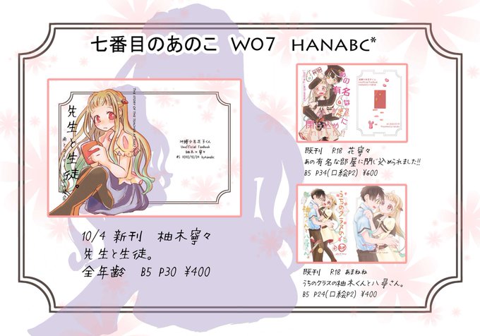 10/4 七番目のあのこ W07 hanabc お品書きです。 既刊は、.. | あり。@新刊カードありがとうございました！ さんのマンガ ...