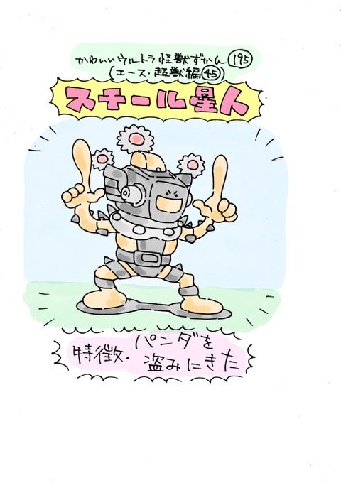 ウルトラ怪獣のtwitterイラスト検索結果 ウルトラ怪獣のtwitterイラスト検索結果