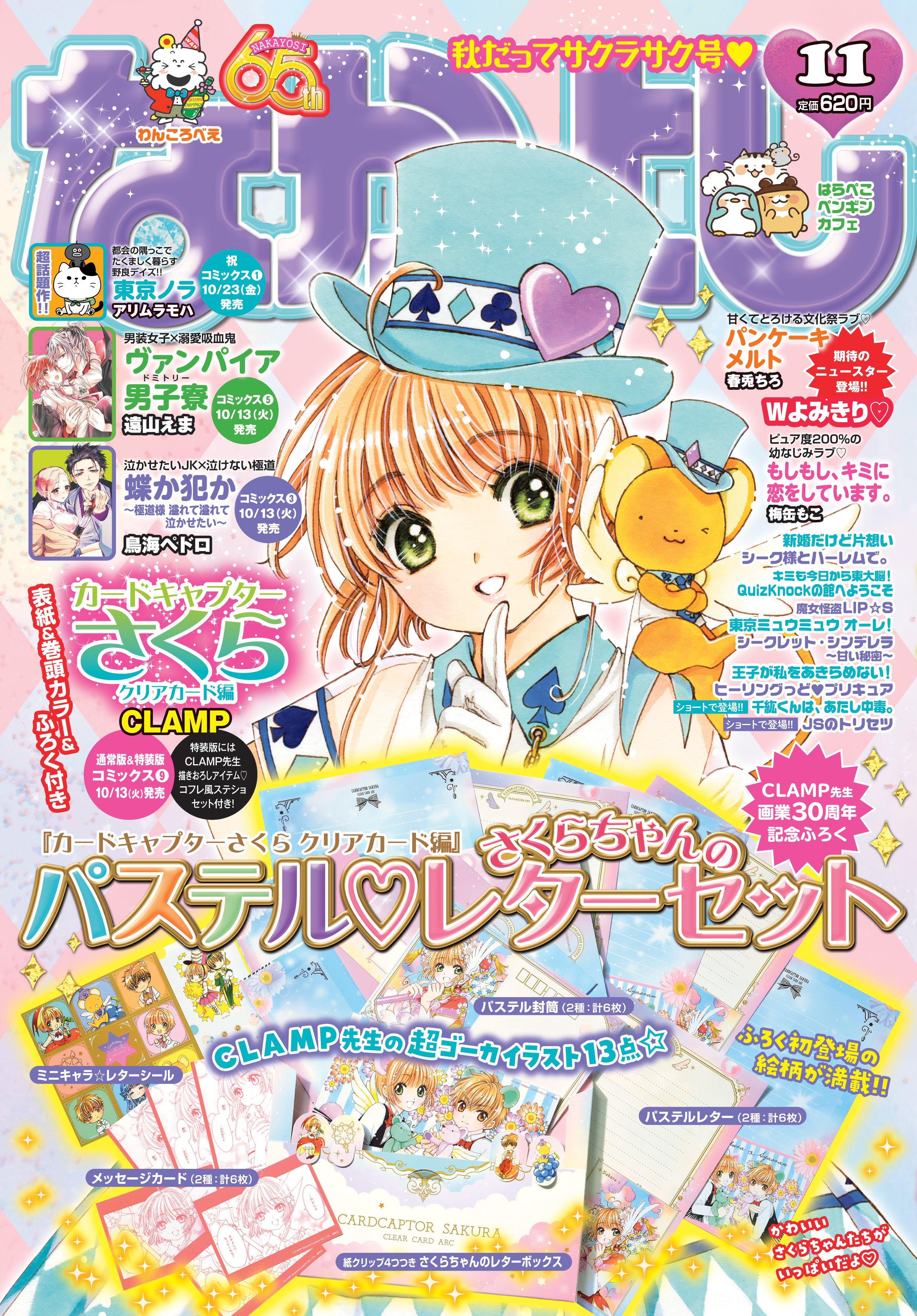なかよし編集部 on X: なかよし編集部 on X: