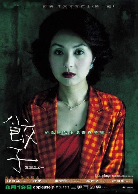 6. Dumplings (2004) - Dumplings ( 餃子) is a chinese horror movie which follows a former gynecologist who performed abortions, and now dedicates to sell magical dumplings that she claims have youth-restoring powers.