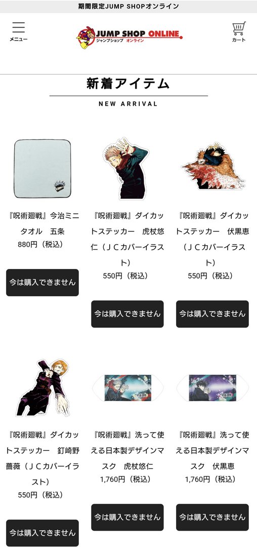 ジャンプショップ Jump Shop 公式 Pa Twitter 呪術廻戦 領域展開フェア 本日より開催 新商品は 10 2 金 10 00よりjump Shopオンラインでも販売いたします Jsオンラインは お買い上げ特典対象外となります ご了承ください オンラインへは下記から ジャンプショップ Jump Shop 公式 Pa Twitter 呪術廻戦 領域展開フェア 本日より開催 新商品は 10 2 金 10 00よりjump Shopオンラインでも販売いたします Jsオンラインは お買い上げ特典対象外となります ご了承ください オンラインへは下記から