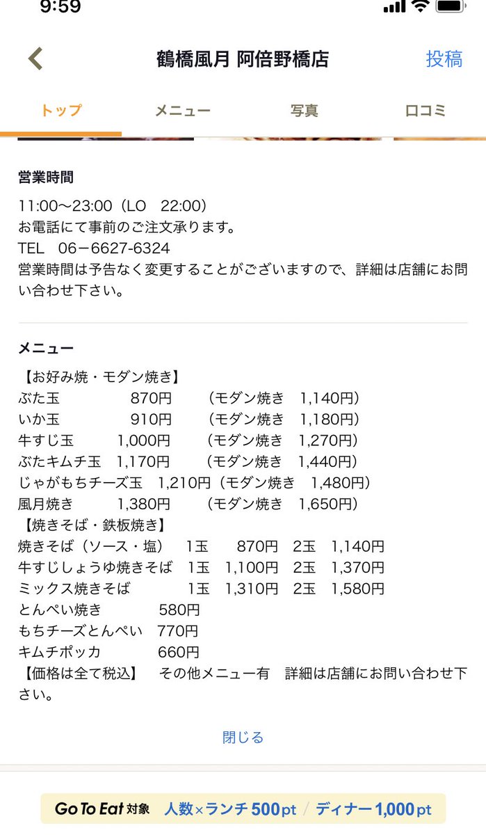Gotoイートを使い1000円以下の注文をして利益を出す 鳥貴族マラソン でお店が困ってるらしい Togetter Gotoイートを使い1000円以下の注文をして利益を出す 鳥貴族マラソン でお店が困ってるらしい Togetter