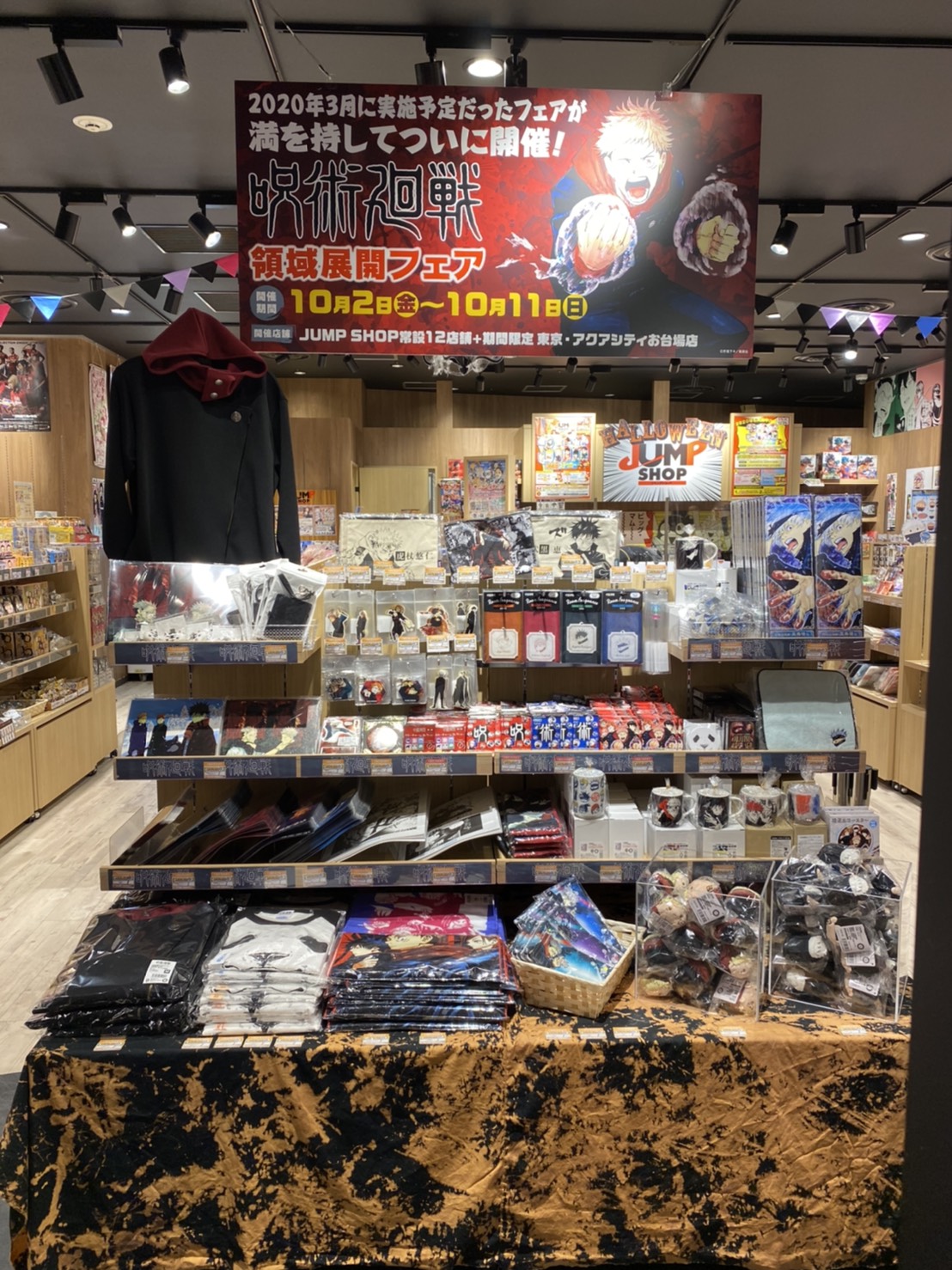 呪術廻戦 ジャンプショップ JUMP SHOP渋谷店×交流祭in渋谷マルイ