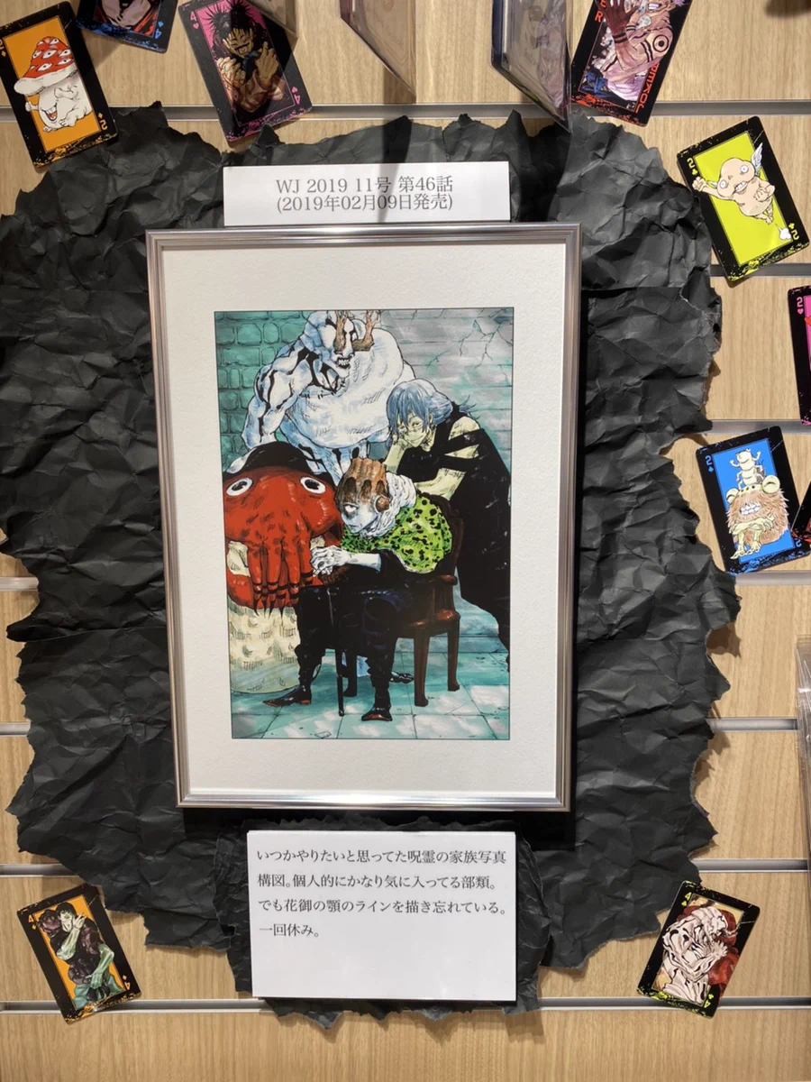 【非売品】呪術廻戦　複製原画展　複製原画　複製原稿　16話　扉絵 X-এ ジャンプショップ JUMP SHOP【公式】: 