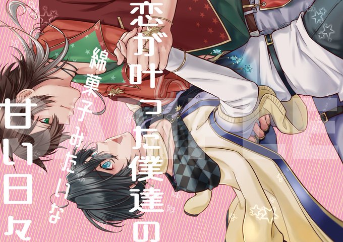 あなたの同人誌表紙見せてのtwitterイラスト検索結果