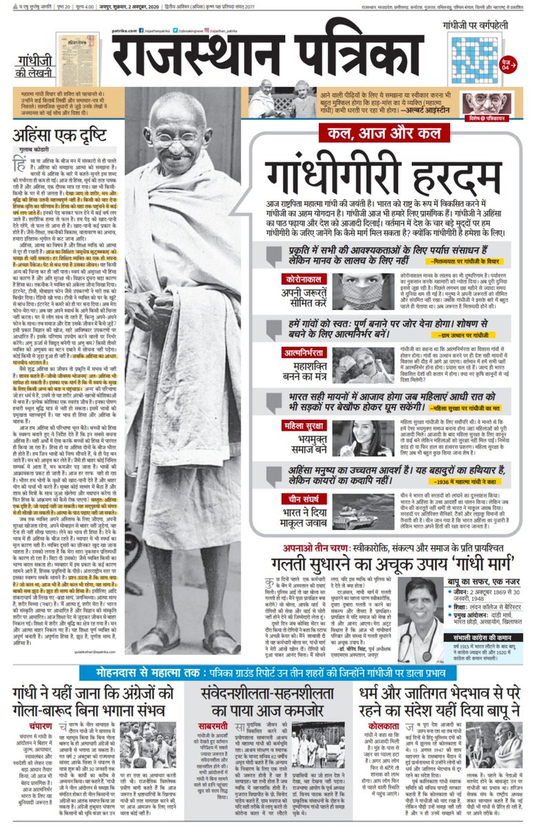 HARISHMALIK007's tweet photo. मोहनदास से #महात्मा तक : #गांधीगिरी हरदम
ऐनक पहनें लाठी पकड़े चलते थे वो शान से
ज़ालिम काँपे थर-थर थर-थर सुनकर उनका नाम रे
कद था उनका छोटा सा और सरपट उनकी चाल रे
दुबले से पतले से थे वो चलते सीना तानके
बंदे में था दम, #वंदे_मातरम
बंदे में था दम, वंदे मातरम
@RajCMO @ashokgehlot51 https://t.co/tTGWFMNxyq