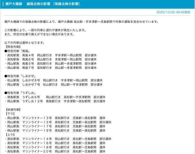 瀬戸大橋線 の評価や評判 感想など みんなの反応を1時間ごとにまとめて紹介 ついラン 瀬戸大橋線 の評価や評判 感想など みんなの反応を1時間ごとにまとめて紹介 ついラン