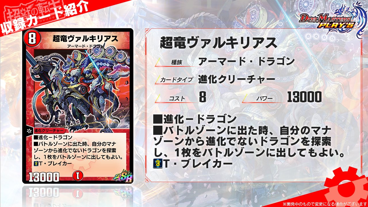 超竜ヴァルキリアス