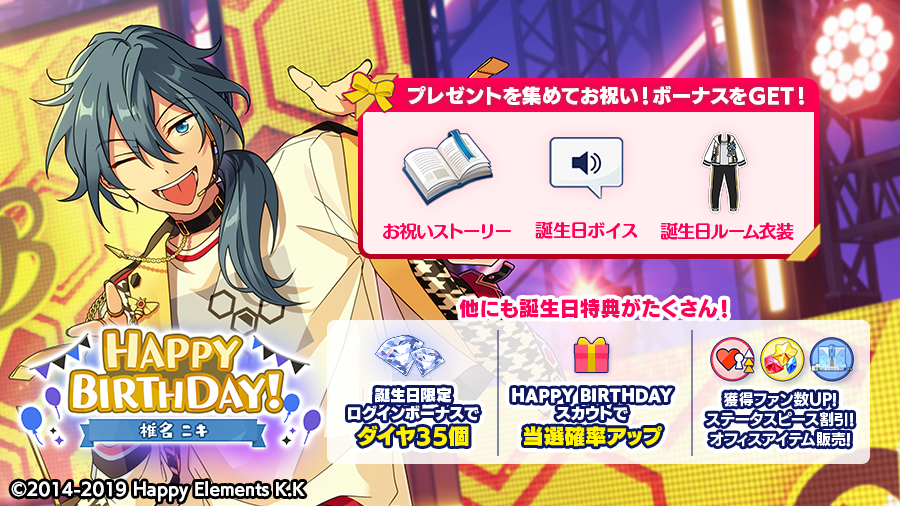あんスタ テーマ ニキ イベント予告】 6月15日 15時 より【ESファン感謝祭イベント