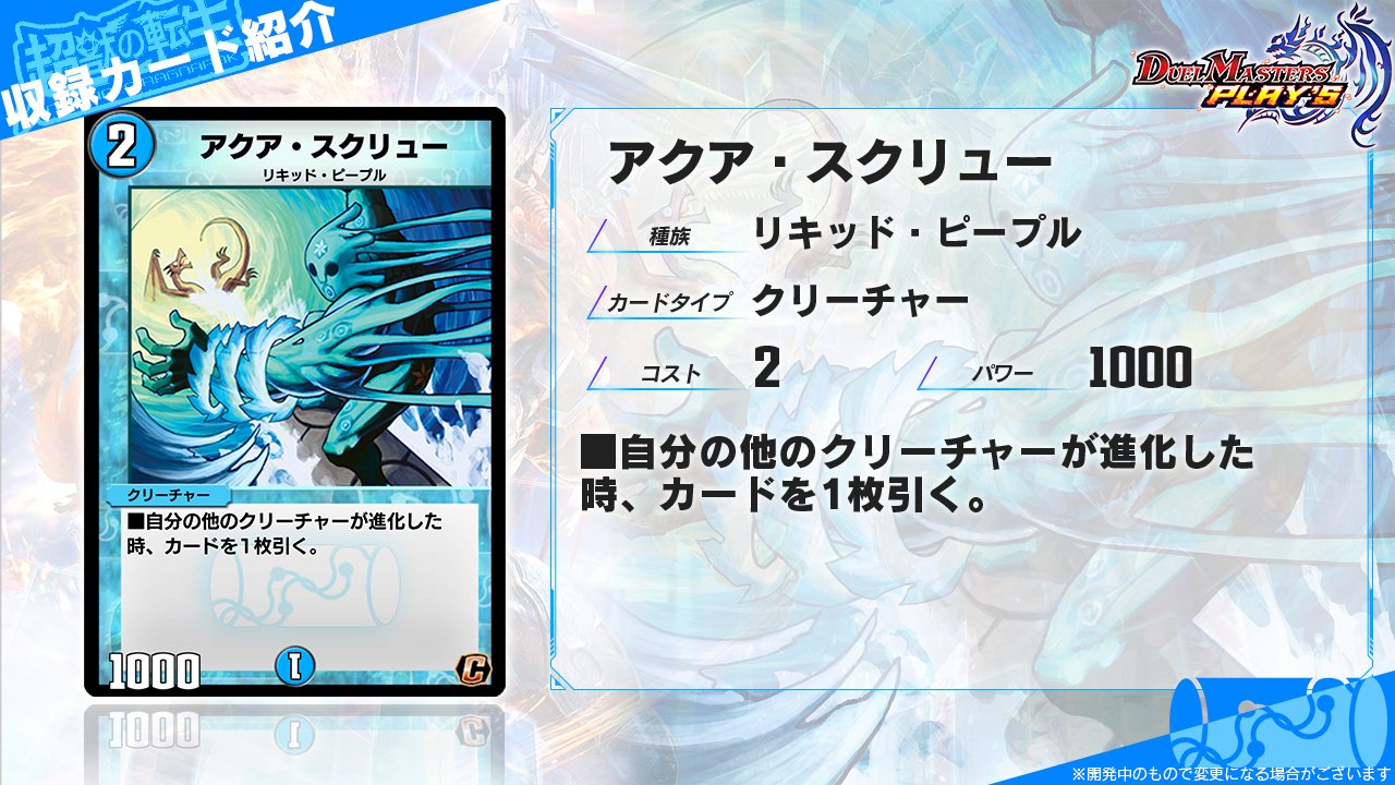 Amazon.co.jp: デュエルマスターズ DM19-081-C 《アクア