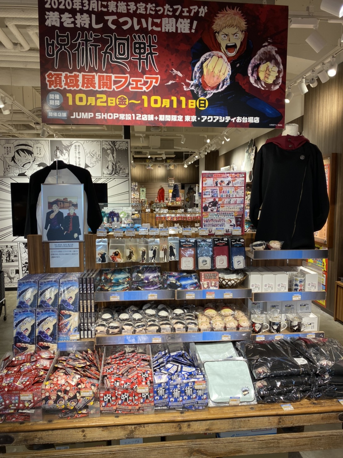 ジャンプショップ Jump Shop 公式 呪術廻戦 領域展開フェア 本日より開催 Jump Shop横浜店の様子を ちょっとだけお届け 店内では 複製原画を展示中 本日は終日ライヴポケットを使用した入場制限を実施しております 空きのある時間帯は ジャンプショップ Jump Shop 公式 呪術廻戦 領域展開フェア 本日より開催 Jump Shop横浜店の様子を ちょっとだけお届け 店内では 複製原画を展示中 本日は終日ライヴポケットを使用した入場制限を実施しております 空きのある時間帯は