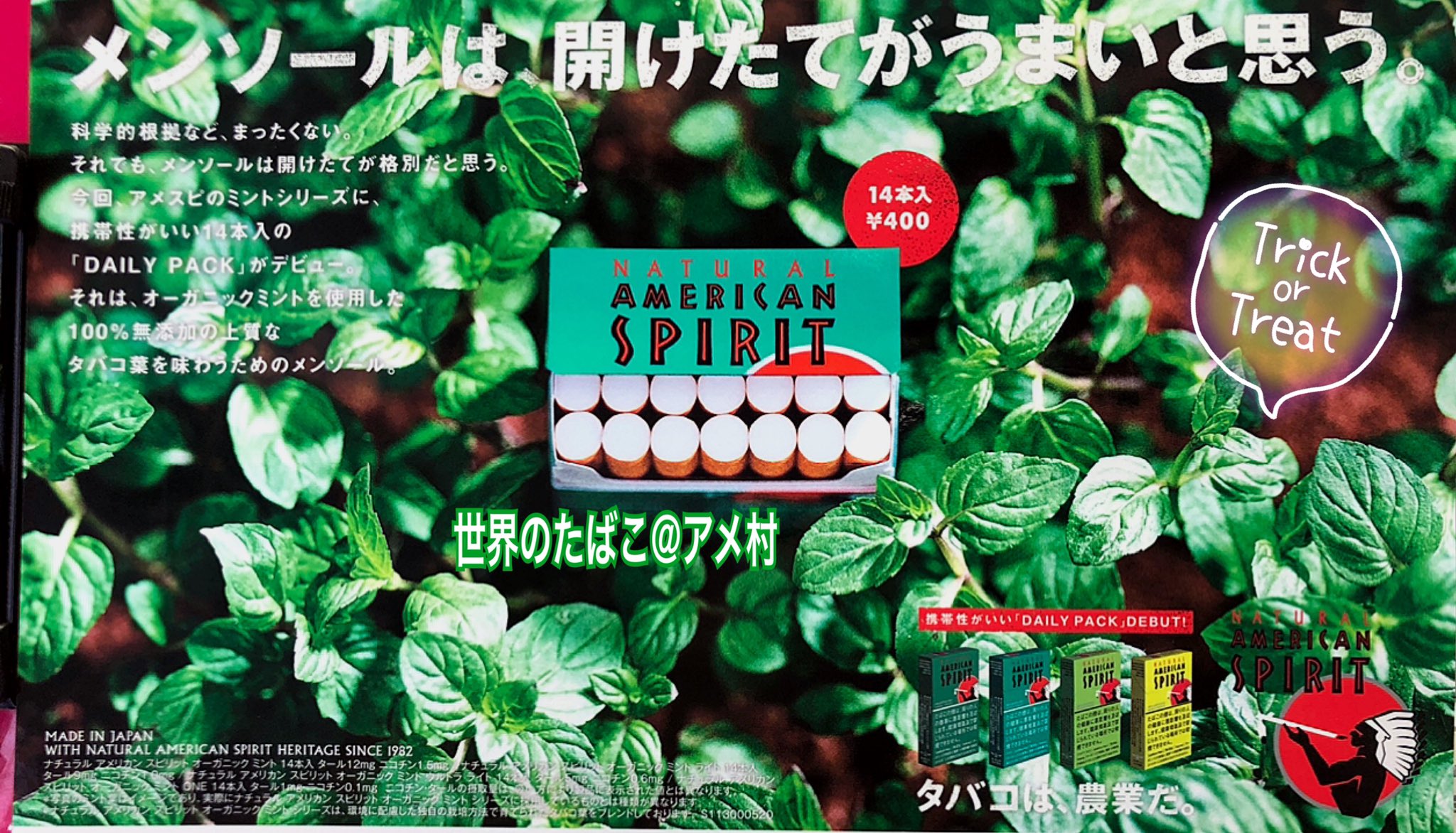 アメ村 タバコショップ ハヤサキ 紙巻たばこ アメスピ 14本入 電撃入荷 ナチュラル アメリカンスピリット オーガニック ミント 12mg ミント 9mg ライト 5mg ウルトラライト 1mg ワン 各14本入 400円 日本製 メンソール系４銘柄のみ 本