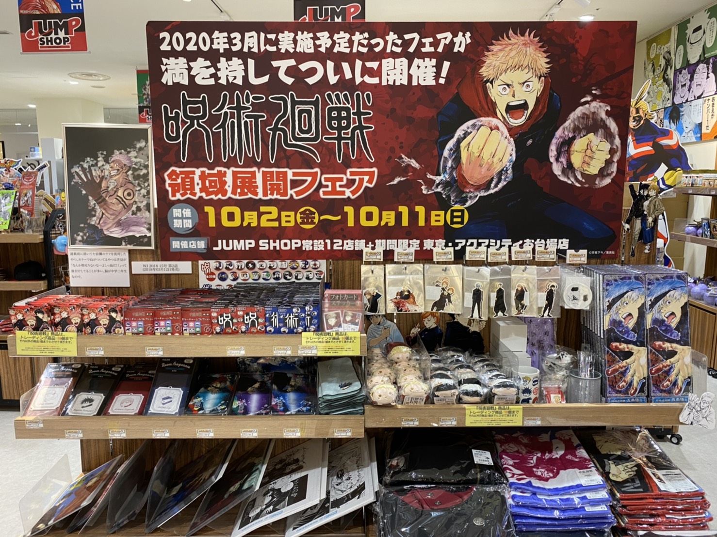 ジャンプショップ Jump Shop 公式 呪術廻戦 領域展開フェア 東京 アクアシティお台場店の様子を ちょっとだけ お届け 複製原画展示中 本日は14時までライヴポケットを使用した入場制限を実施しております 14時から通常入店となりますが