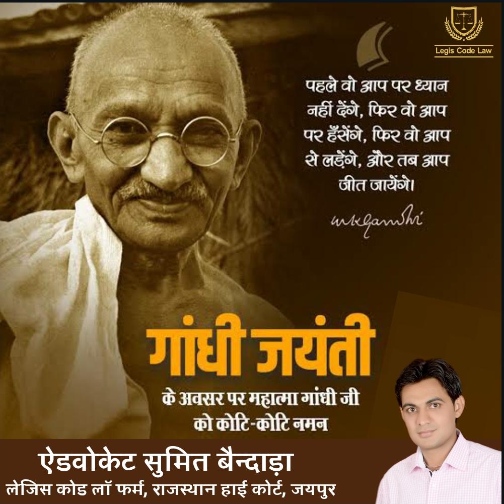AdvBaindara's tweet photo. गाँधी जयंती के अवसर पर महात्मा गांधी जी को कोटि - कोटि नमन... https://t.co/apimTHKlrh