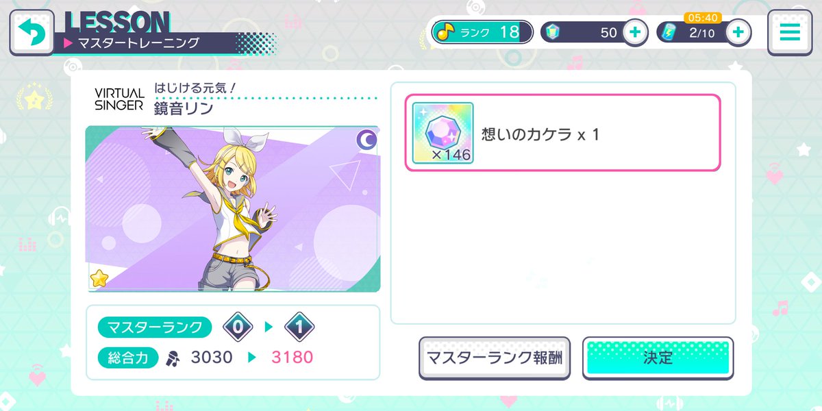 Then, do master rank by going to member -> training.One star card needs only 1 kakera each rank,Two stars needs 5 kakeras,Three stars needs 20 kakeras,And four stars needs 1 melody-shaped (what's its name wndhwksl) and 200 kakeras!The maximum rank up per card is 5