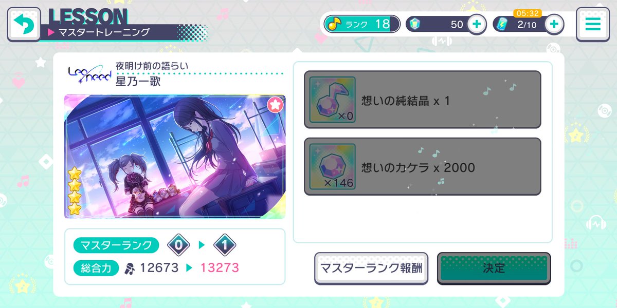 Then, do master rank by going to member -> training.One star card needs only 1 kakera each rank,Two stars needs 5 kakeras,Three stars needs 20 kakeras,And four stars needs 1 melody-shaped (what's its name wndhwksl) and 200 kakeras!The maximum rank up per card is 5