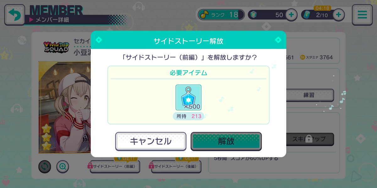 8. Unlock and read side stories!Go to member -> the most right bottom button. Press which member to unlock its side stories then do the job  Click the サイドストーリー buttonNote that second half story can be unlocked if you max its card level. Each story gives 25 Crystals!