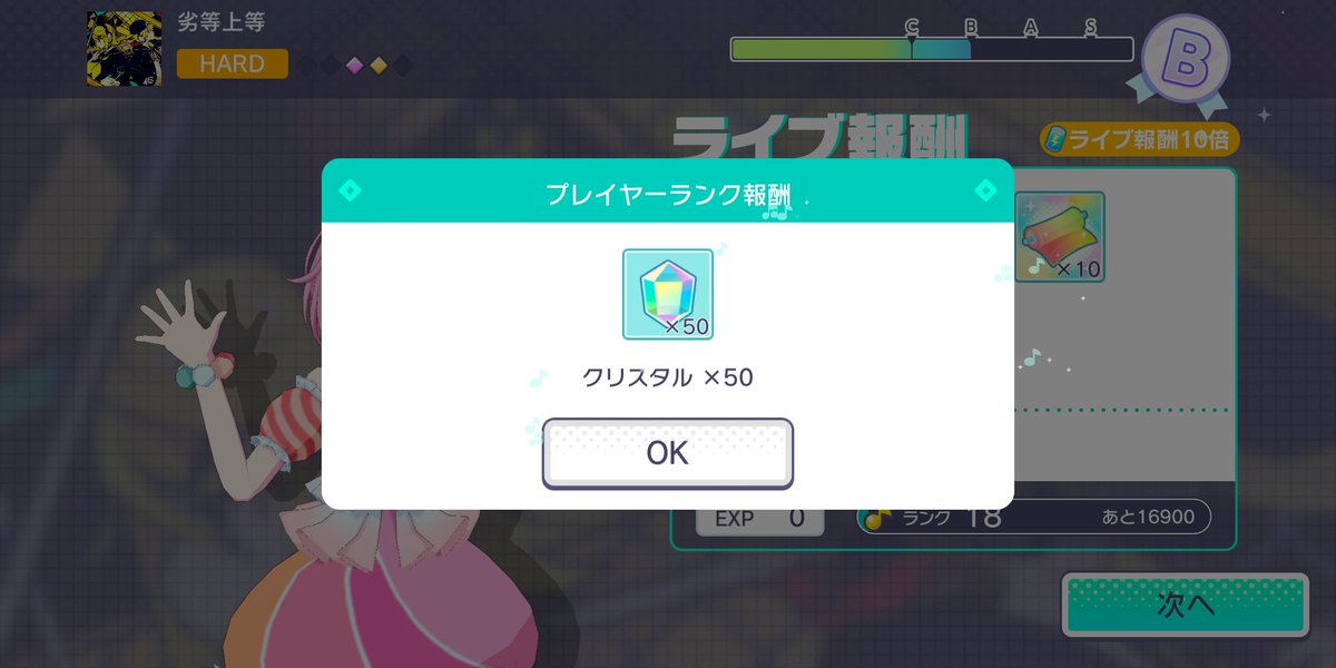 11. Player Rank Up!I have ranked up until rank 18, each rank up gives you 50 Crystals. And some of point will gives more rewards. For example Rank 10 gives 300 Crystals and some idolize / side stories unlock resources!